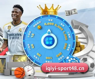 爱奇艺体育sport48 APP 深度功能